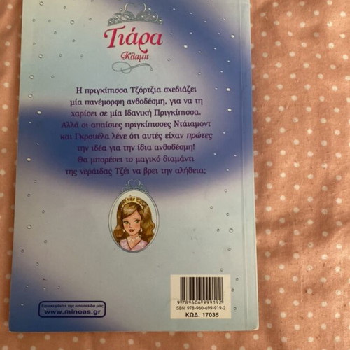 Tiara Klamp Children's Book like new