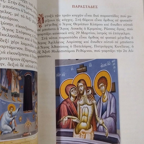 Book: The Holy Church of the Dormition of Theotokos Kypriadou (Karterousa)