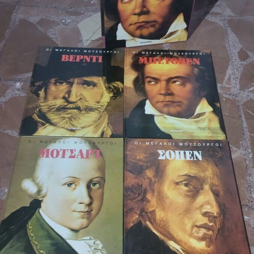 Hardcover book series 'The Great Composers' by A. Tsitsilonis