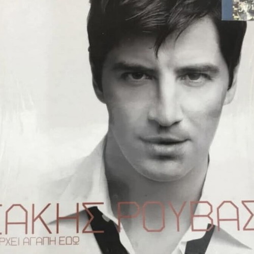 Sakis Rouvas Yparchei Agapi Edo CD like new