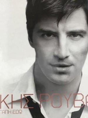Sakis Rouvas Yparchei Agapi Edo CD like new