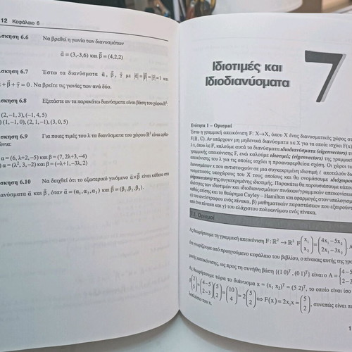 Advanced Mathematics used, Lambros Drosos, hardcover book