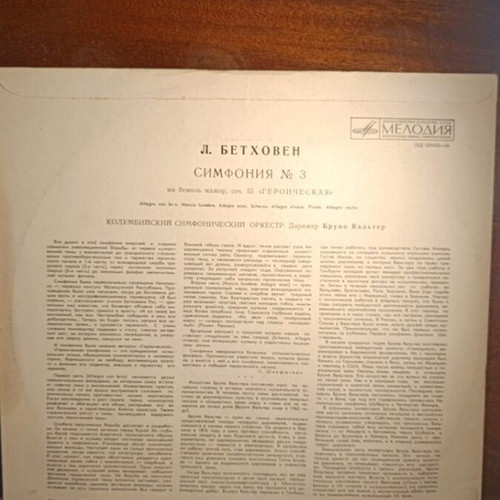 Beethoven 3rd Symphony used