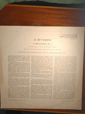 Beethoven 3rd Symphony used