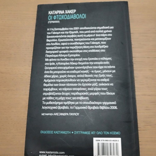 Βιβλίο Οι Φτωχοδιάβολοι εκδόσεις Καστανιώτη like new