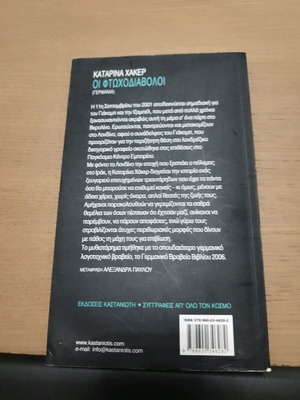 Βιβλίο Οι Φτωχοδιάβολοι εκδόσεις Καστανιώτη like new