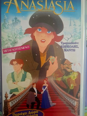 Anastasia VHS βιντεοκασέτα, συλλεκτική