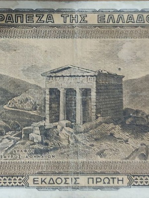 Greek banknote like new