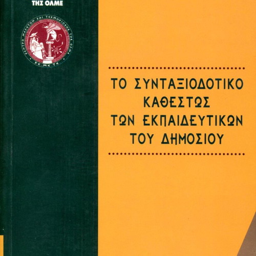 The Pension System of Public School Teachers like new