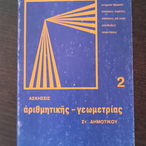 Arithmetic and Geometry Exercises 2 like new