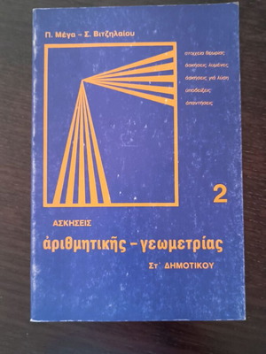 Arithmetic and Geometry Exercises 2 like new