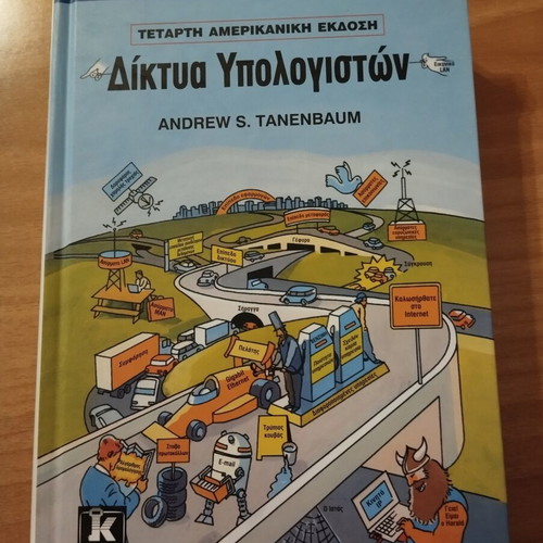 Computer Networks book like new, Greek language