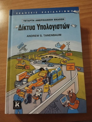 Computer Networks book like new, Greek language