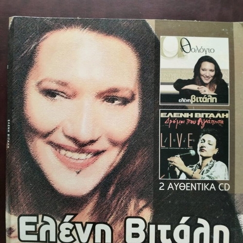 Eleni Vitali CD used, 2 authentic discs