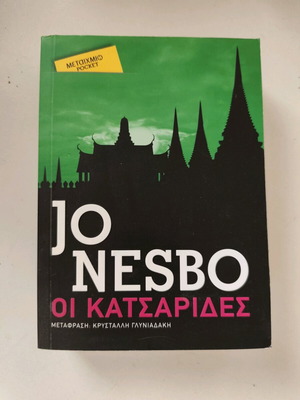 The Cockroaches used book by Jo Nesbo
