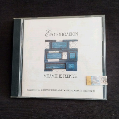 Erotopoleion CD used, laiko
