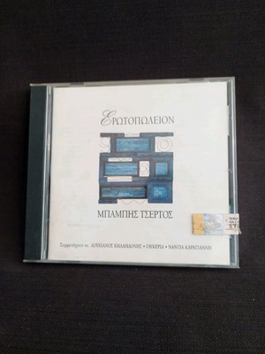 Erotopoleion CD used, laiko
