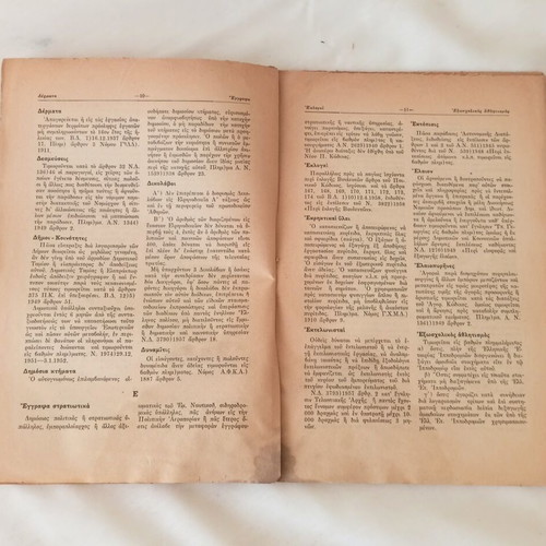 Lexicon of Police Laws 1958 used, Supplement One, Greek
