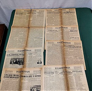 7 εφημερίδες "Η Καθημερινή" έτους 1947