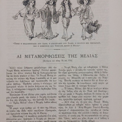 Diaplasis ton Paidon 1884 used magazine
