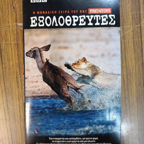 BBC Exolothreftes 6 VCD like new, dubbed