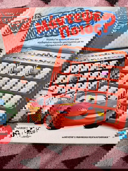 Μάντεψε ποιος CARS 2