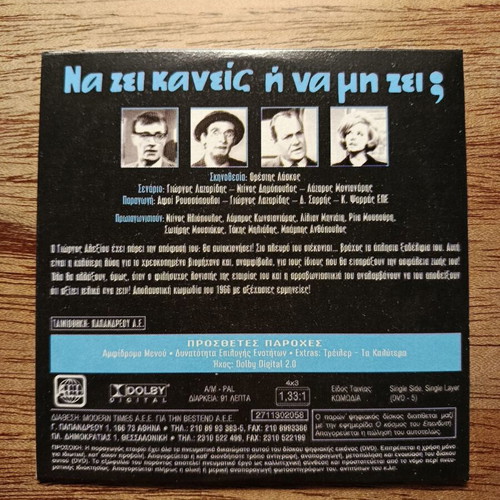 Na Zei Kaneis I Na Mi Zei DVD like new