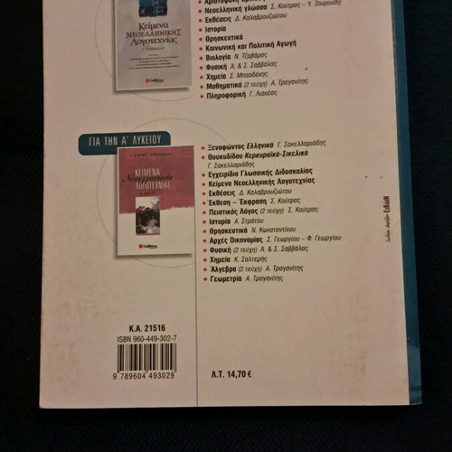 Lysari Textbook Neohellenic Language Grade 3 Gymnasium like new