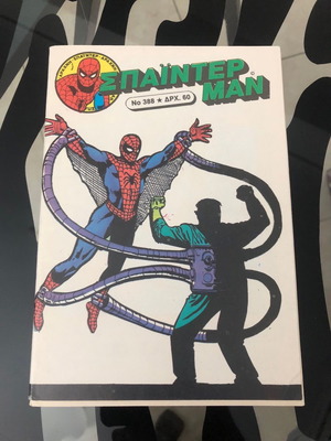 Σπαίντερ-Μαν 388 Amazing Spider-Man#3 1st Doctor Octopus Greek Edition Kabanas