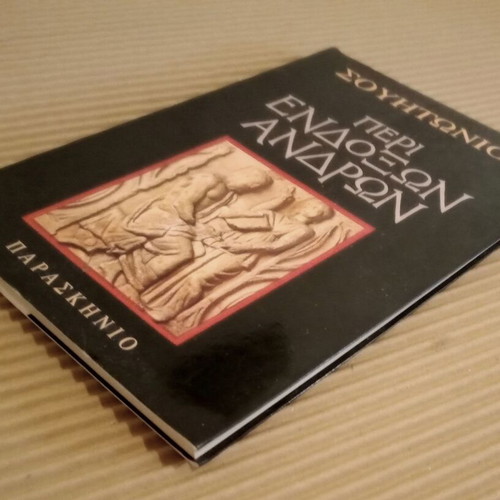 Gaius Tranquillus Suetonius Peri Endoxon Andron new, history book