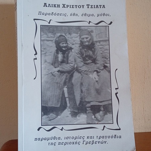 Aliki Christou Tsiarta Traditions, Customs, Myths book used