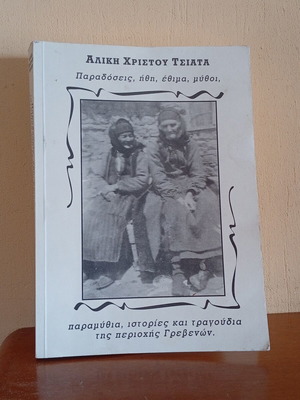 Aliki Christou Tsiarta Traditions, Customs, Myths book used