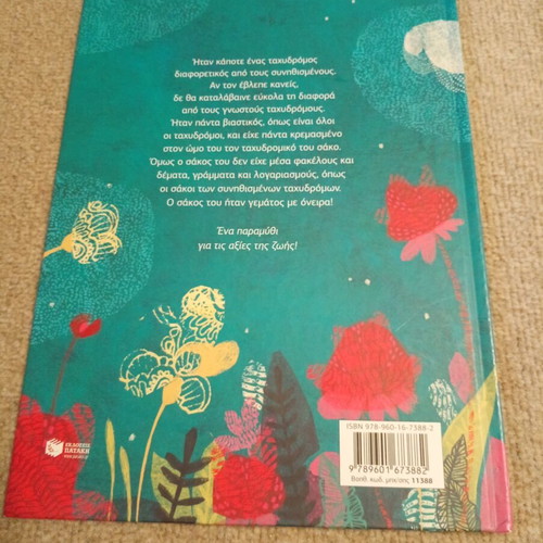 Children's book "O Oneirotachydromos" like new