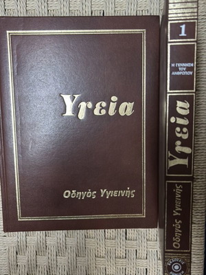 Health Family Medical Encyclopedia Volume 1 new