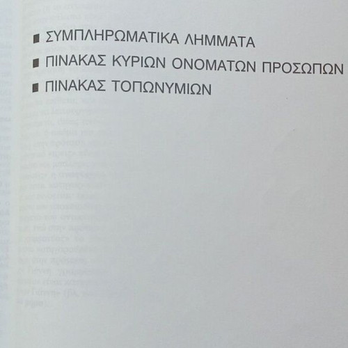 Large Dictionary of Primary School used, Greek language