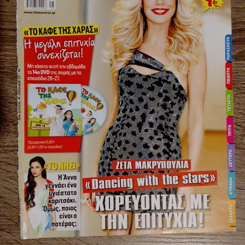 Zeta Makrypoulia Magazine Covers used, collection pack