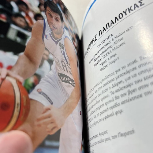 Book on the history of the Greek national basketball team 1936-2007 like new