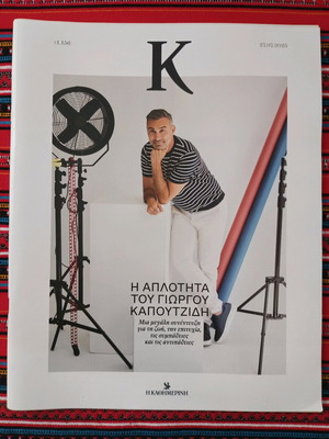 K Issue 1156 Like New (27/7/2025) with Giorgos Kapoutzidis