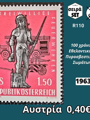 Αυστρία 1963 γραμματόσημο για τις εθελοντικές πυροσβεστικές υπηρεσίες ασφράγιστο