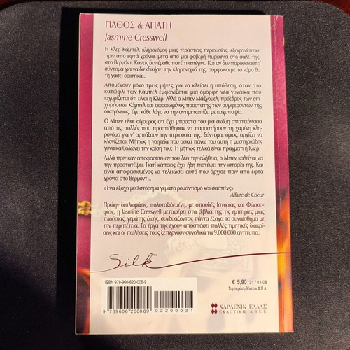 Passion and Deception book like new