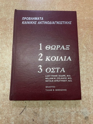 Clinical Radiodiagnostic Problems used, 1972