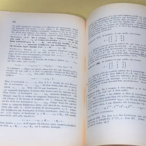 Applied Linear Algebra used, Dim. Daskalopoulos, 1987 edition