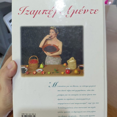 Aphrodite by Izabel Arente, stories and recipes with aphrodisiacs