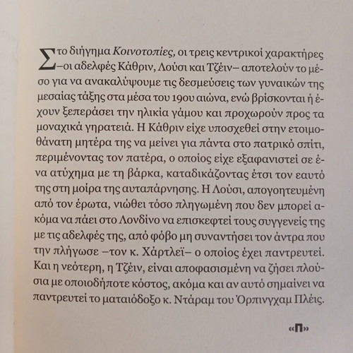 Book Christina Rossetti Koinotopies, To Pontiki 2006