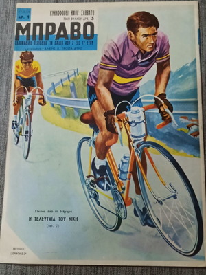 Bravo weekly magazine No 1, March 1964 issue