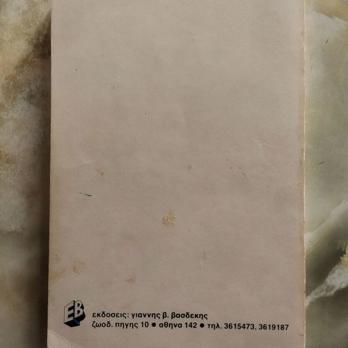Jim Morrison 1 second edition used book