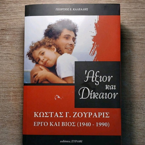 Kostas G. Zouraris Work and Life (1940-1990) used