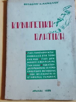 Книга за ловна балистика от 1956