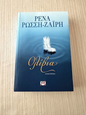 Olivia by Rena Rossi Zairi, Greek edition