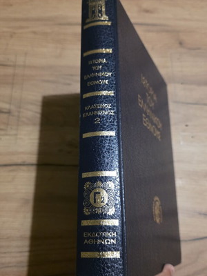 History of the Greek Nation Volume G2 used, Classical Hellenism